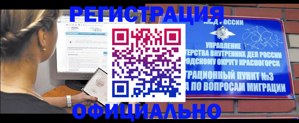 прописка законно в Серпухове